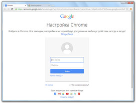 Google Chrome русская версия скачать